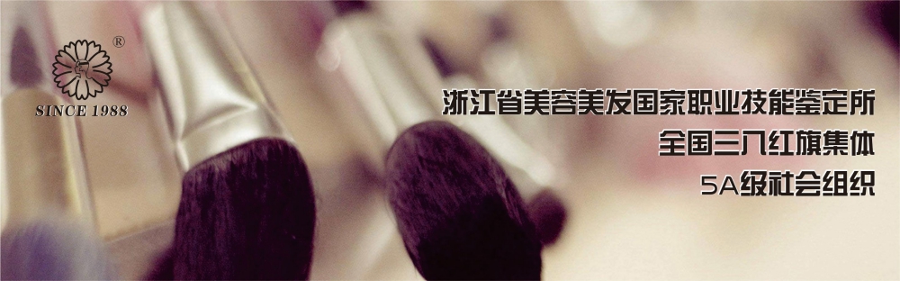 杭州化妝培訓